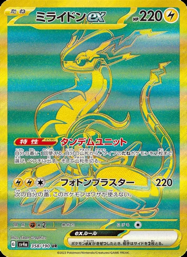 ミライドンex（UR）のカード画像