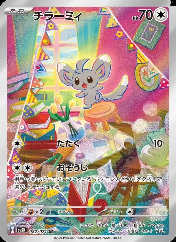 チラーミィ（SR）のカード画像