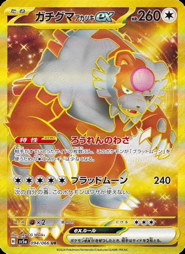 ガチグマ アカツキex（UR）のカード画像