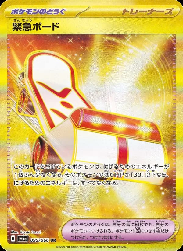 緊急ボード（UR）のカード画像