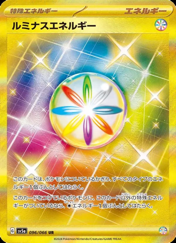 ルミナスエネルギー（UR）のカード画像