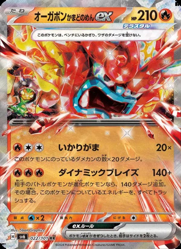 オーガポン かまどのめんex（RR）のカード画像