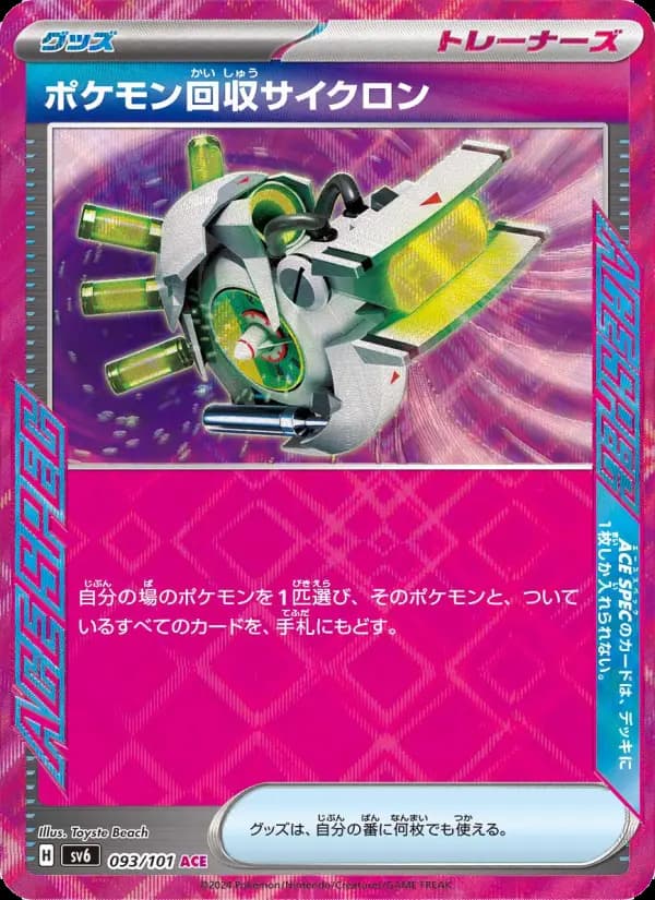 ポケモン回収サイクロン（SAR）のカード画像
