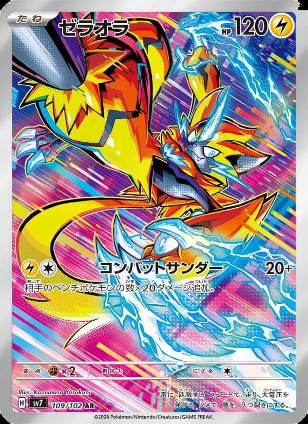 ゼラオラ（SR）のカード画像