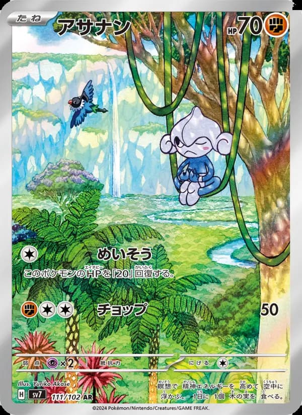 アサナン（SR）のカード画像