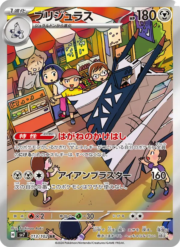 ブリジュラス（SR）のカード画像