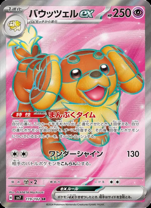 バウッツェルex（AR）のカード画像
