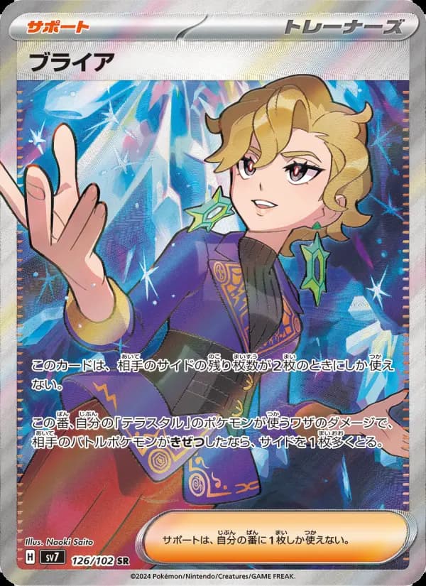 ブライア（SAR）のカード画像