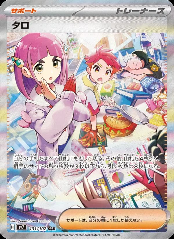 タロ（UR）のカード画像