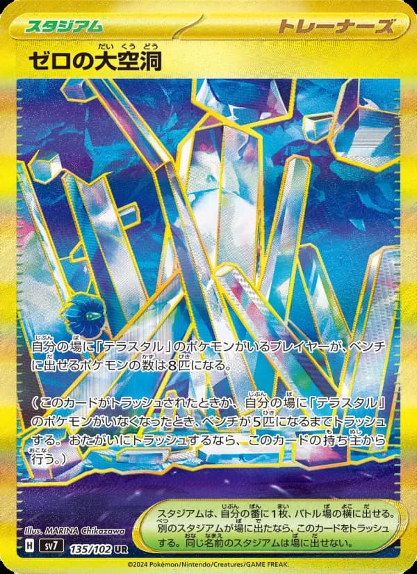 ゼロの大空洞（UR）のカード画像
