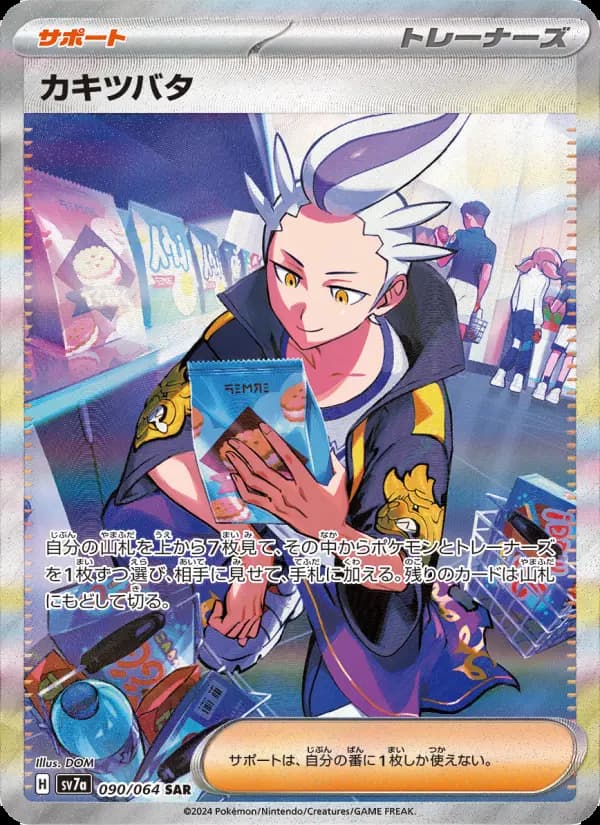 カキツバタ（SAR）のカード画像