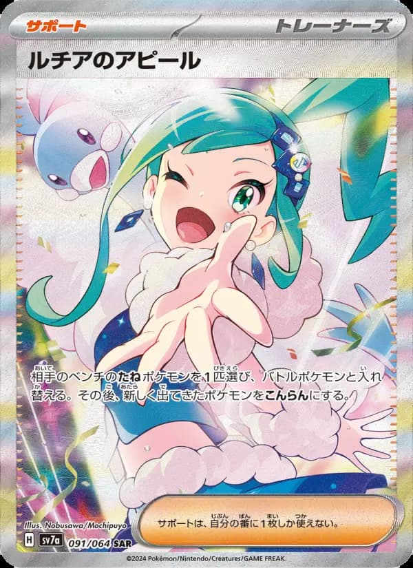 ルチアのアピール（SAR）のカード画像