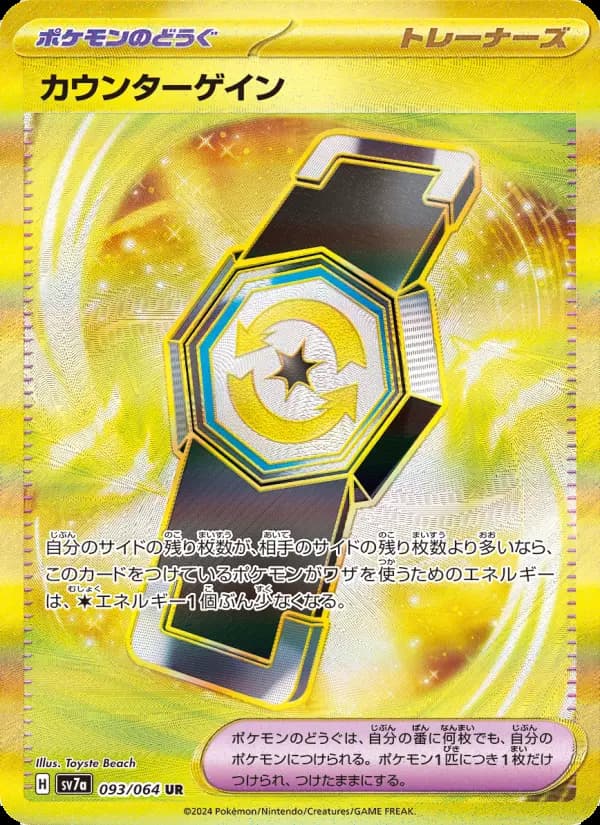 カウンターゲイン（UR）のカード画像
