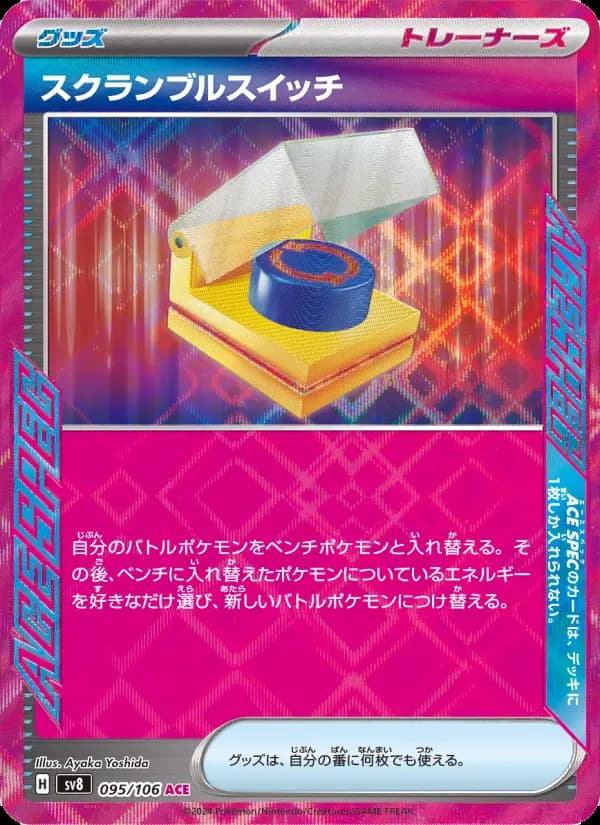 スクランブルスイッチ（SR）のカード画像