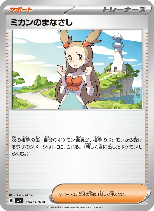 ミカンのまなざし（UR）のカード画像