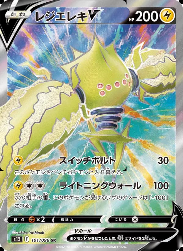 レジエレキV(SR)のカード画像