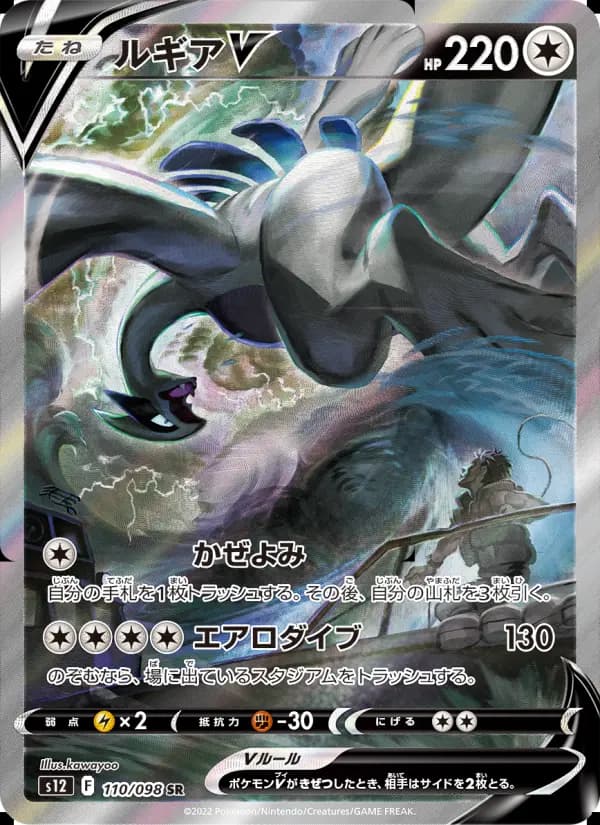 ルギアV(SR)のカード画像