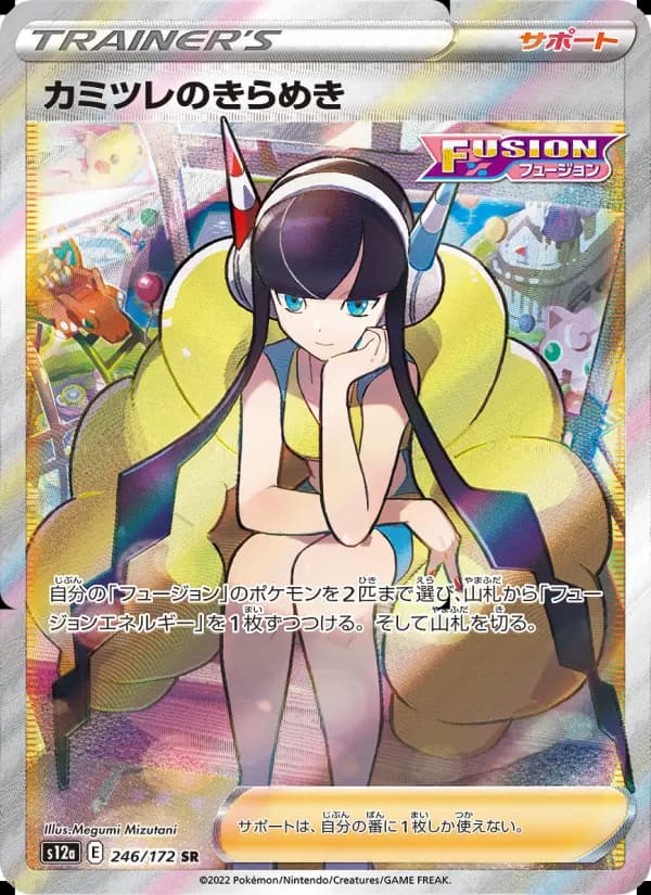 カミツレのきらめき(SAR)のカード画像