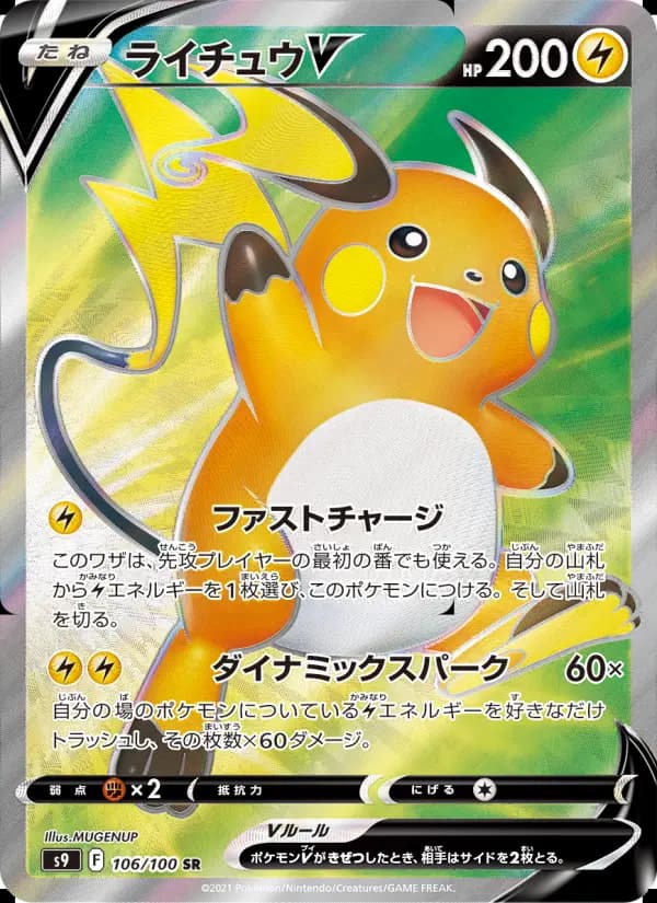 ライチュウV(SR)のカード画像