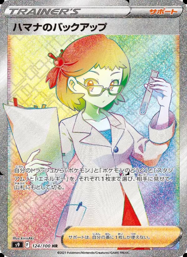 ハマナのバックアップ(UR)のカード画像