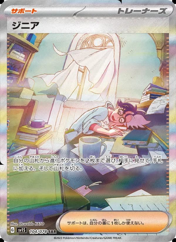 ジニア(SAR)のカード画像