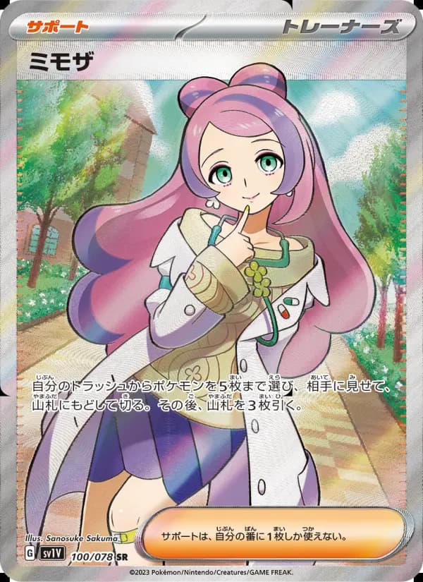 ミモザ(SAR)のカード画像