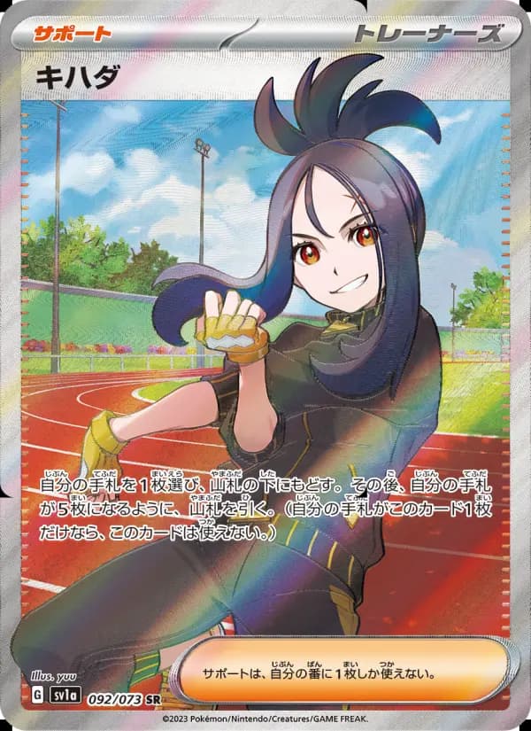キハダ(SAR)のカード画像