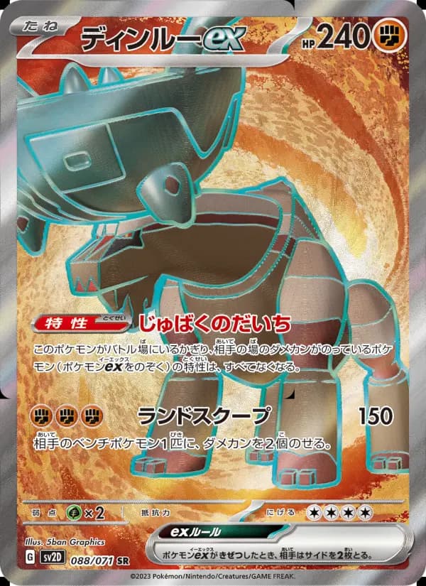 ディンルーex(AR)のカード画像