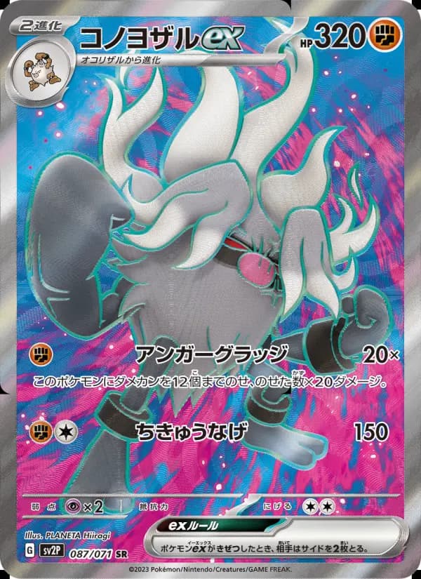 コノヨザルex(AR)のカード画像