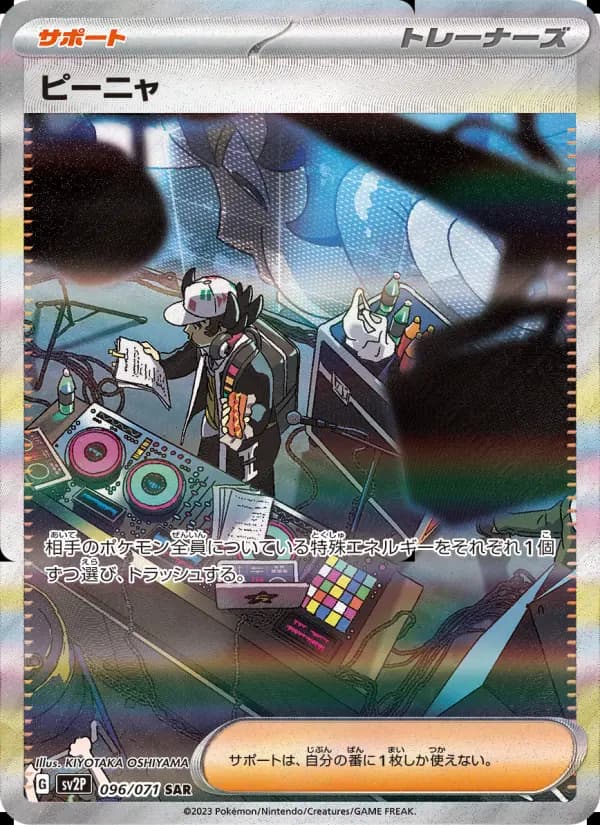 ピーニャ(SAR)のカード画像