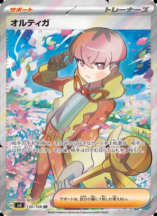 オルティガ(SAR)のカード画像