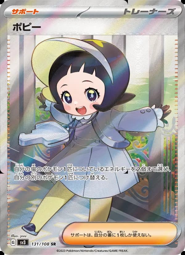 ポピー(SAR)のカード画像