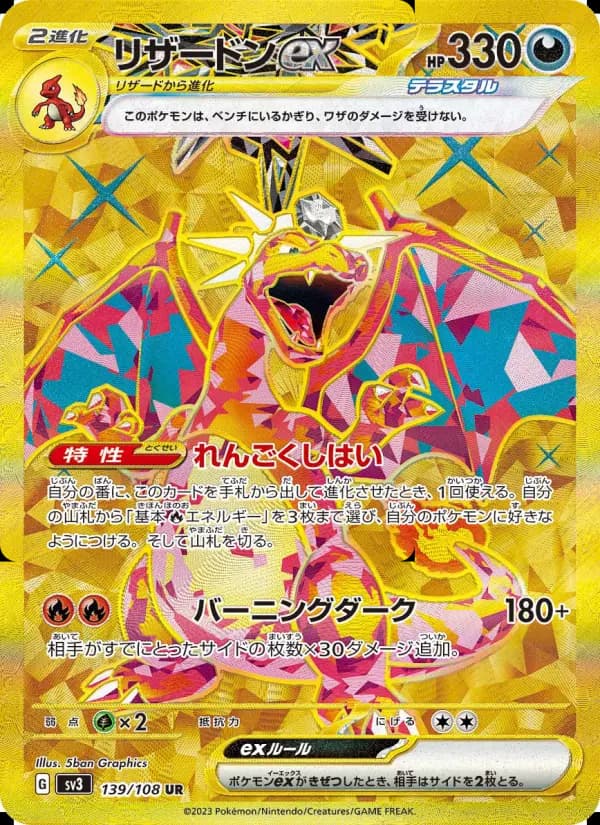 リザードンex(UR)のカード画像
