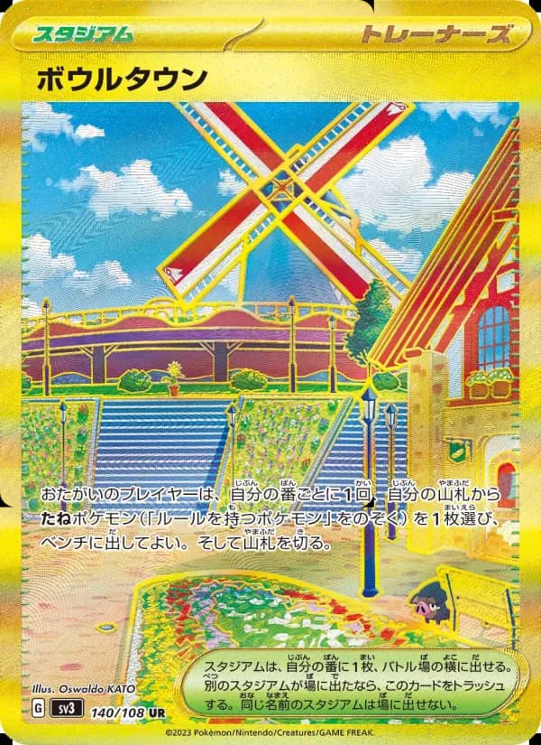 ボウルタウン(UR)のカード画像