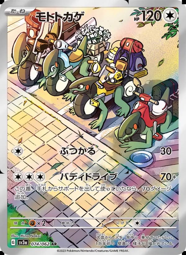 モトトカゲ(SR)のカード画像