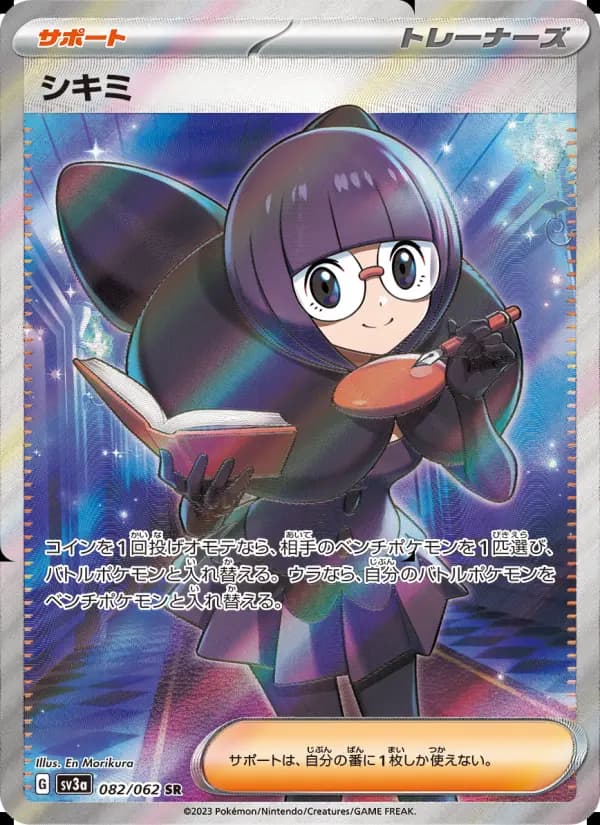 シキミ(SR)のカード画像