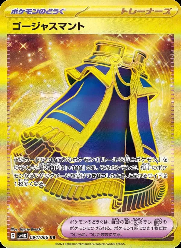 ゴージャスマント(UR)のカード画像