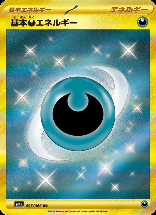 基本悪エネルギー(UR)のカード画像
