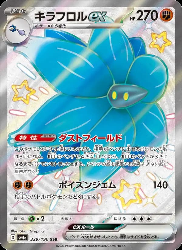 キラフロルex(SAR)のカード画像