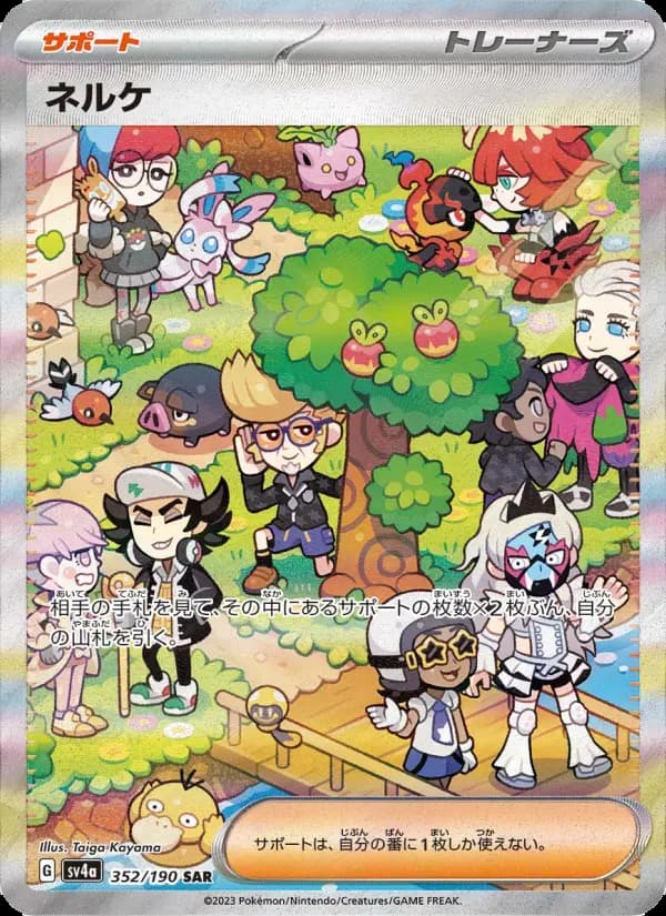 ネルケ(UR)のカード画像