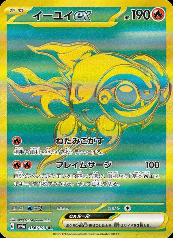 イーユイex(UR)のカード画像