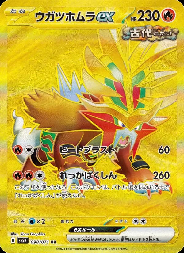 ウガツホムラex(UR)のカード画像