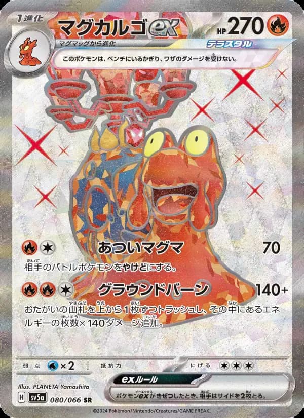 マグカルゴex(AR)のカード画像