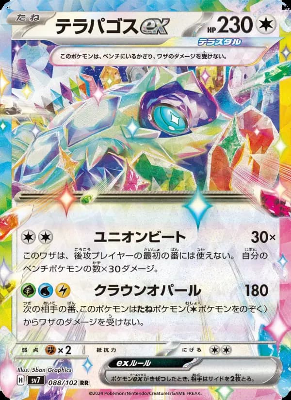 テラパゴスex(RR)のカード画像