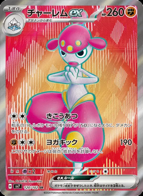 チャーレムex(AR)のカード画像