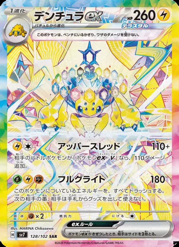 デンチュラex(SAR)のカード画像