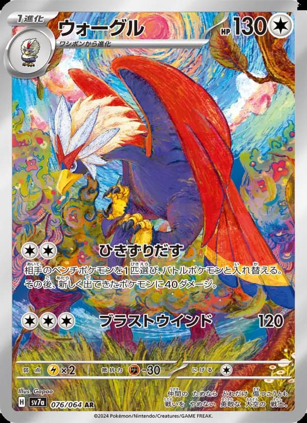 ウォーグル(SR)のカード画像